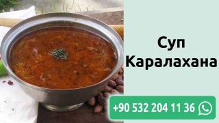 Суп Каралахана